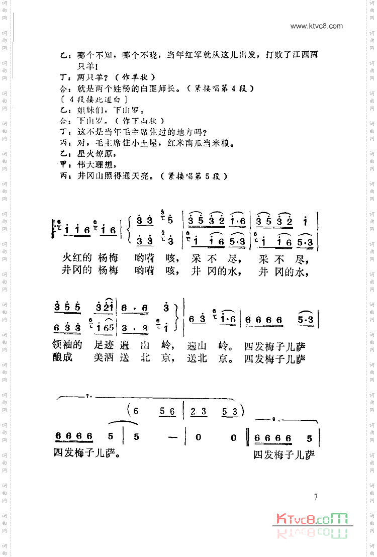 井冈山上采杨梅