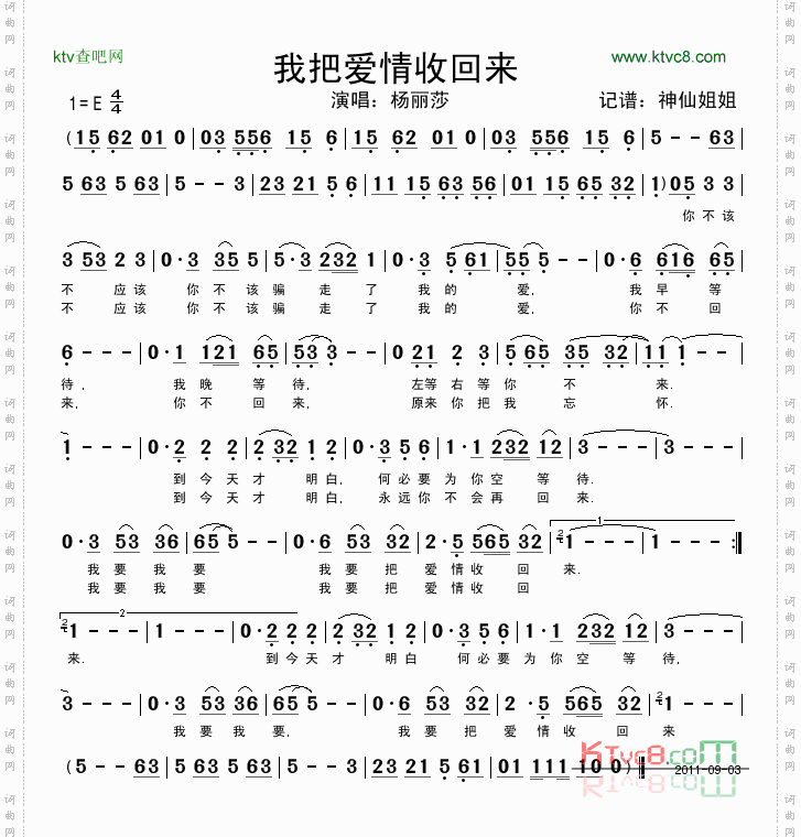 我把爱情收回来