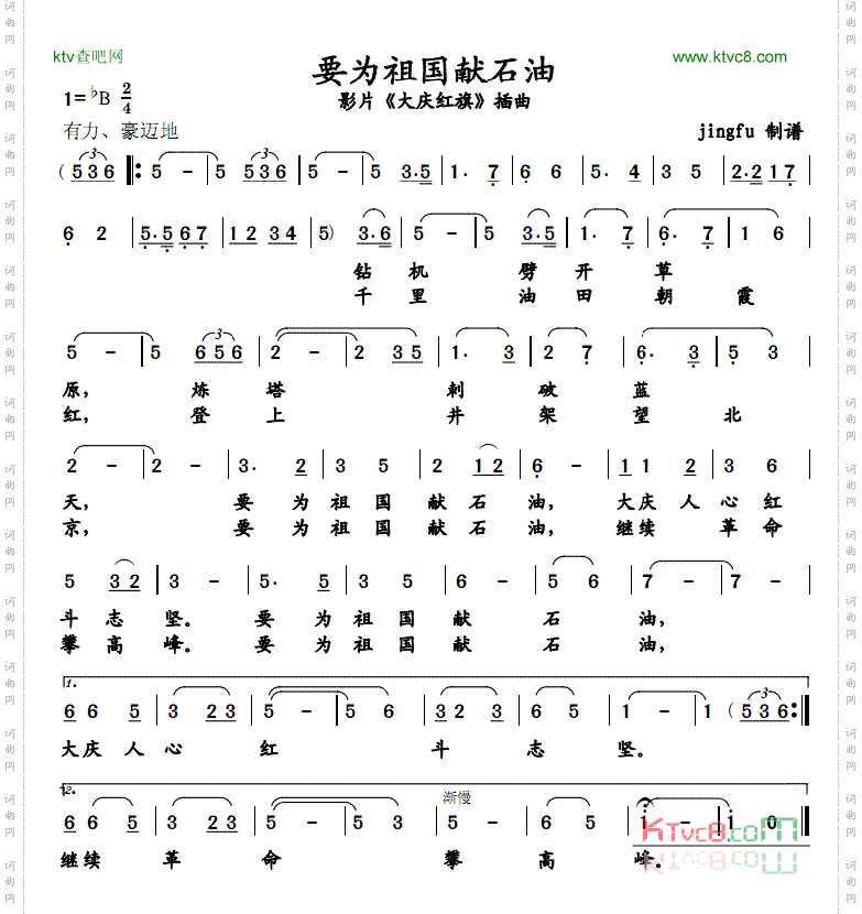 要为祖国献石油