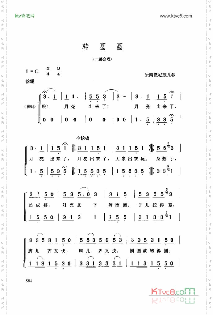 转圈圈_二部合唱 云南撒尼族儿歌
