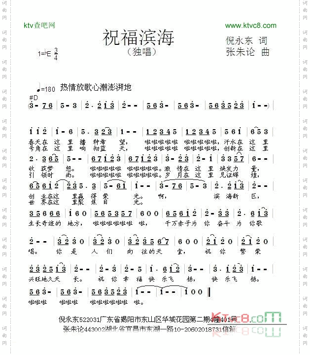 祝福滨海