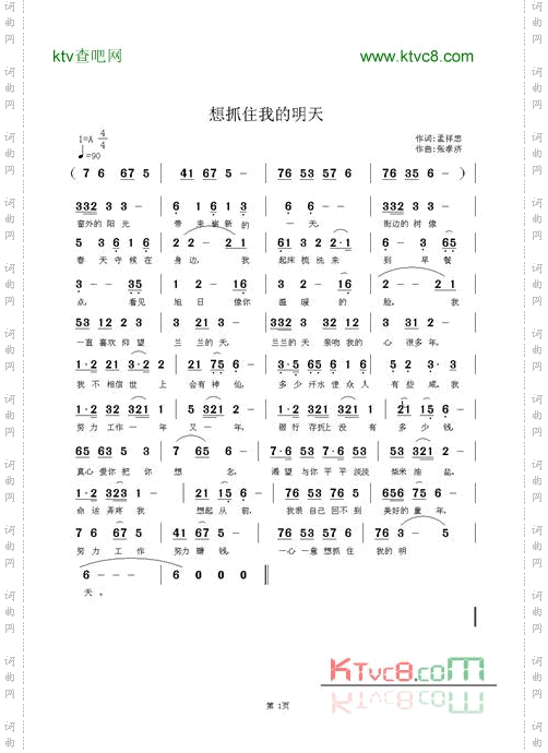 想抓住我的明天