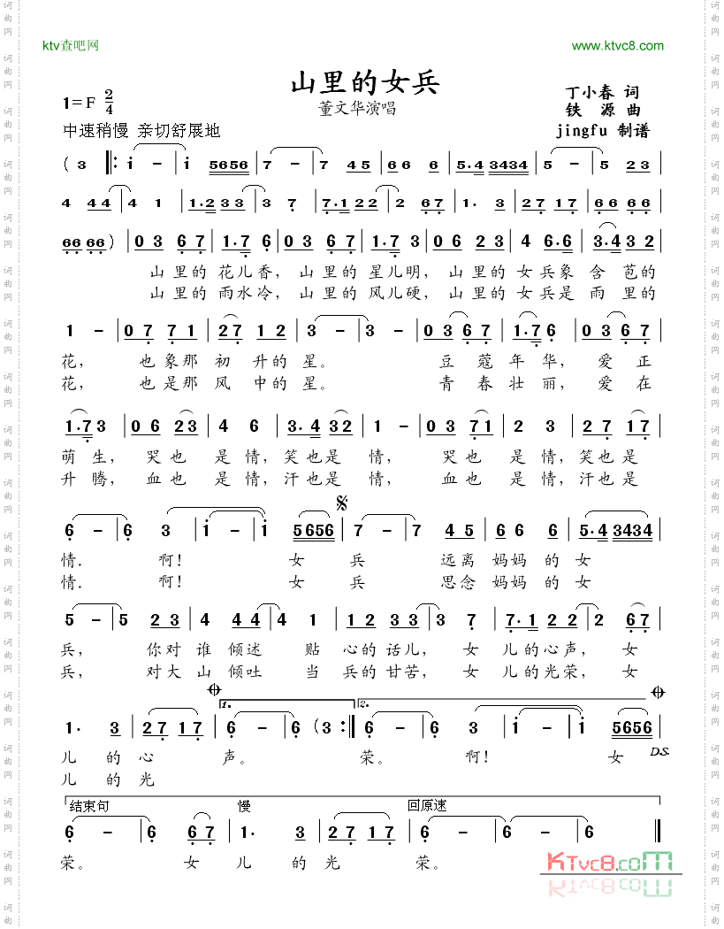 山里的女兵