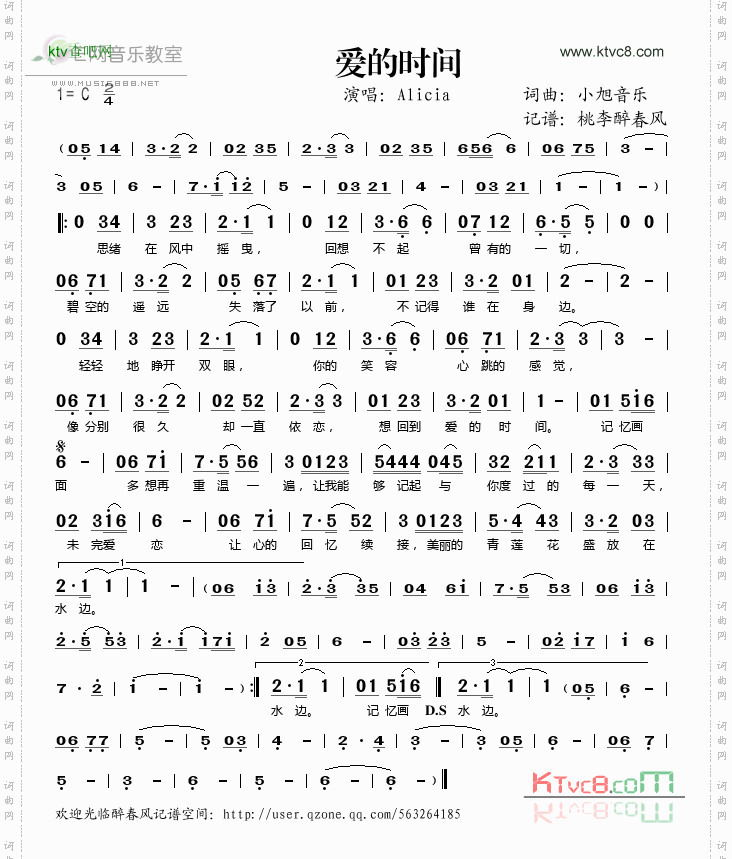 爱的时间
