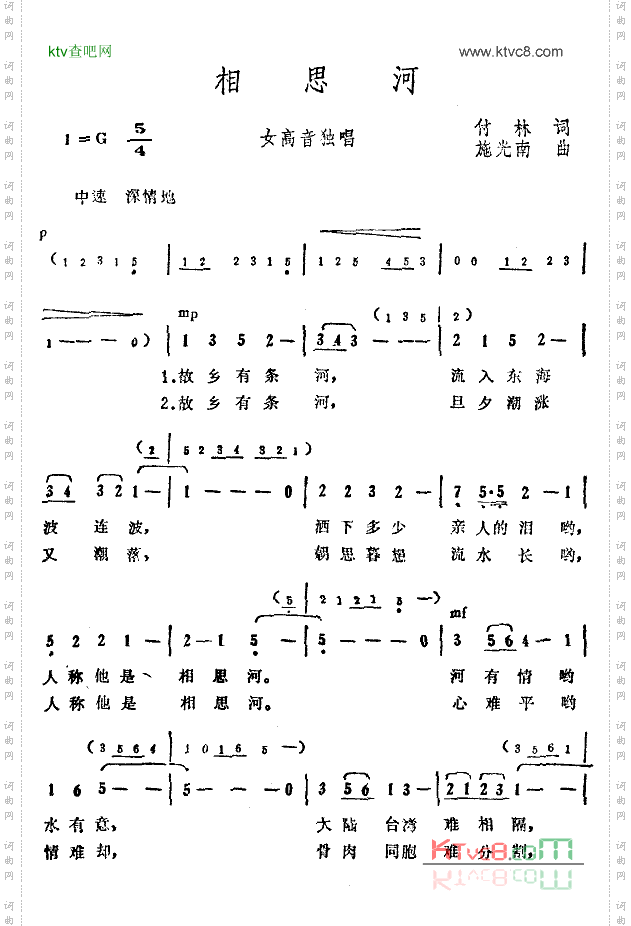 相思河