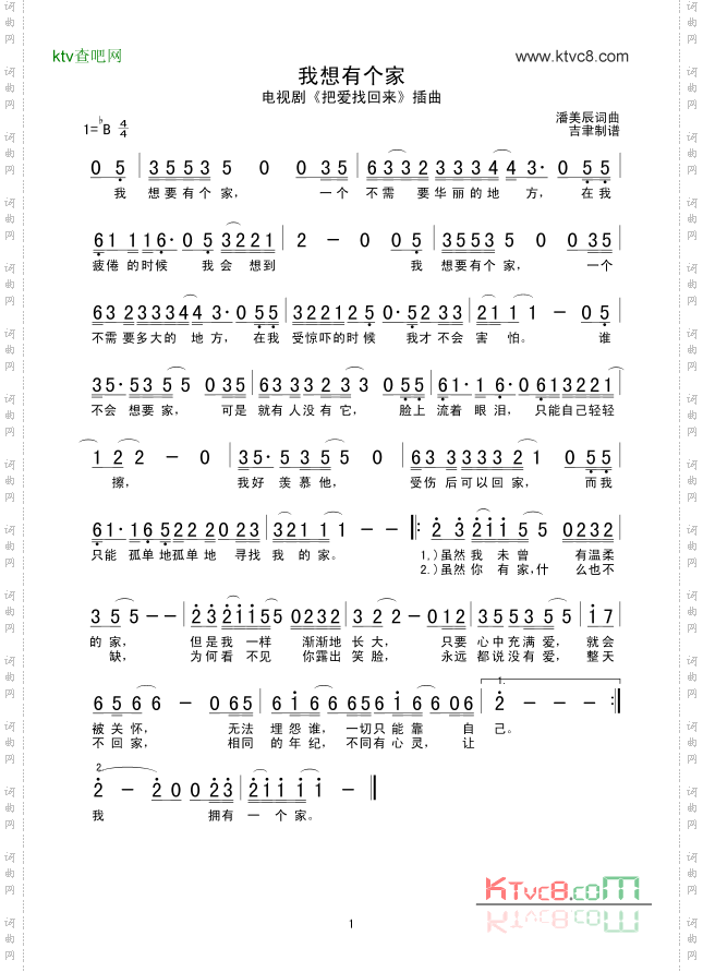 我想有个家