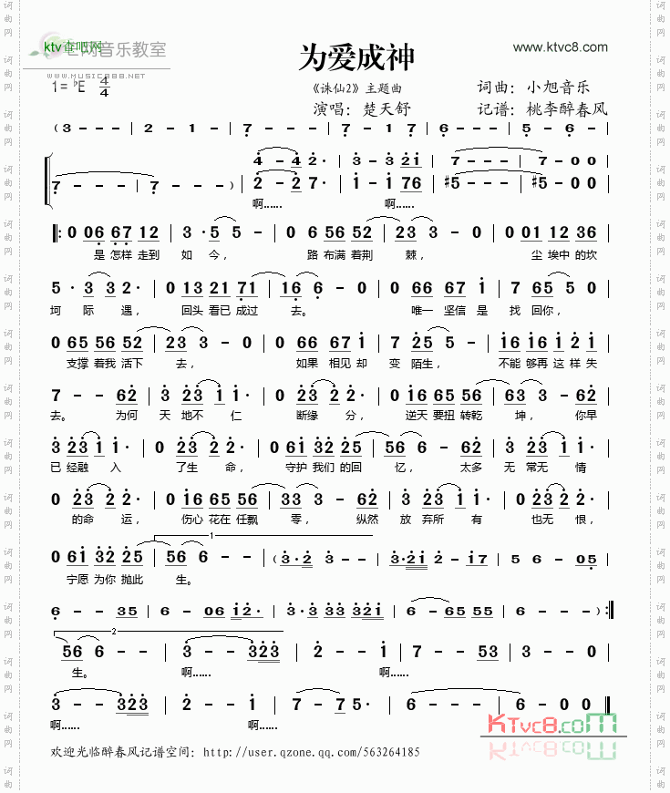 为爱成神（《诛仙2》主题曲）