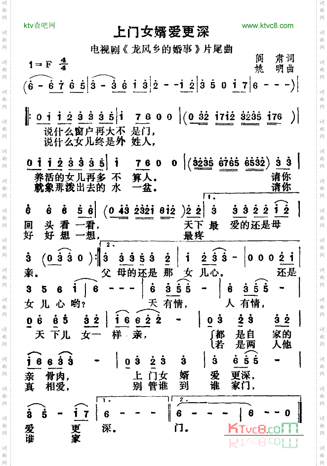 上门女婿爱更深电视剧《龙凤乡的婚事》片尾曲