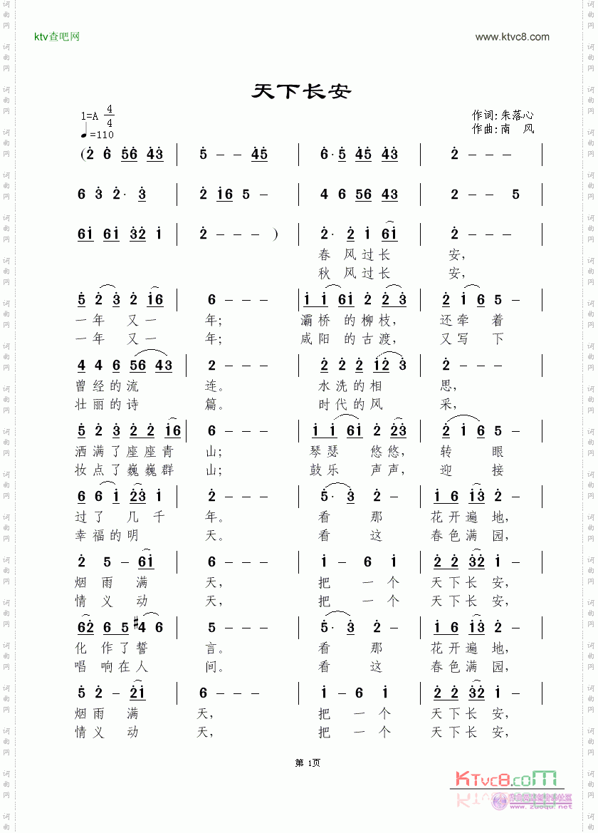 天下长安