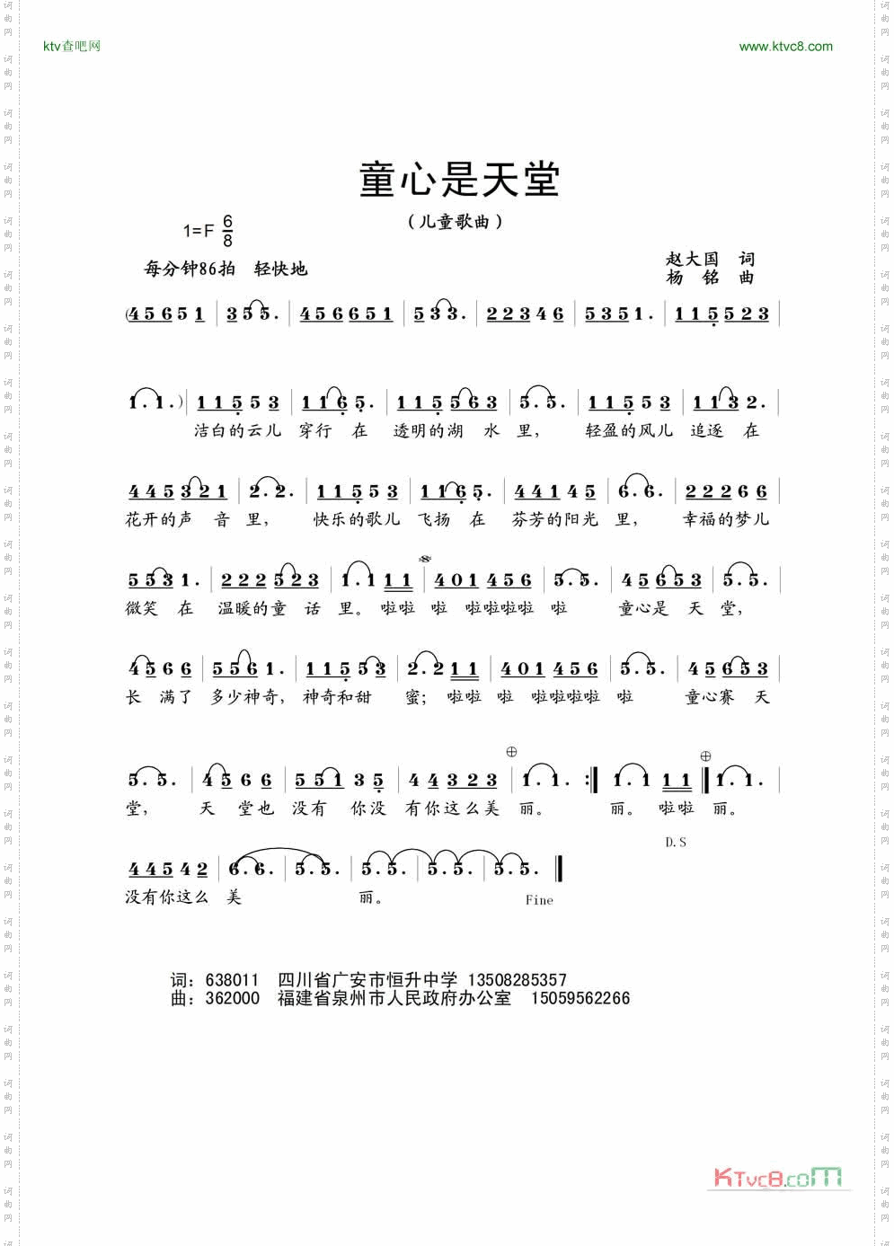 童心是天堂