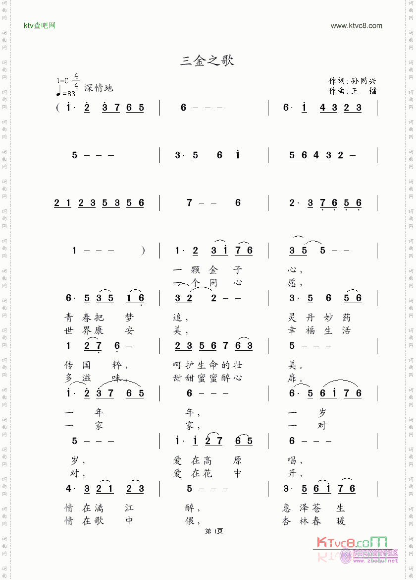 三金之歌1