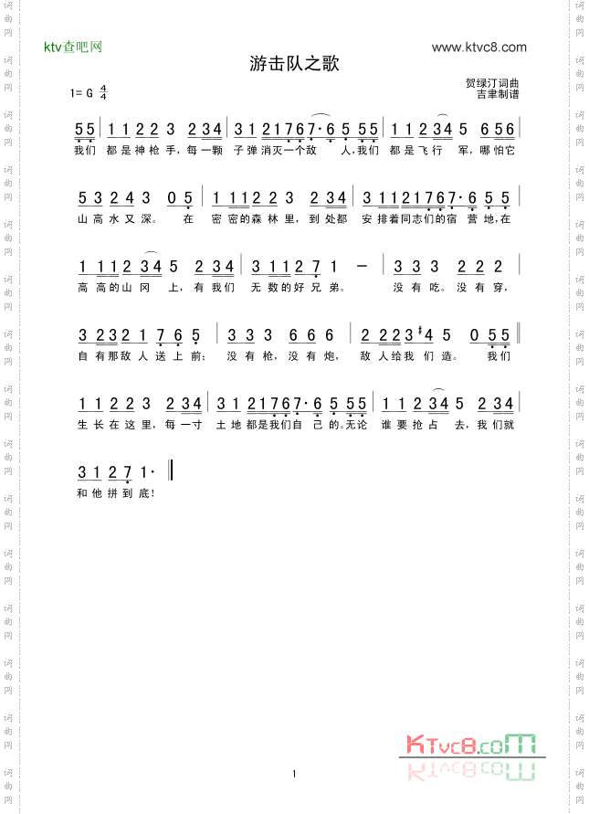 游击队之歌