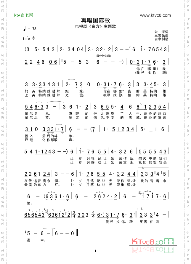 再唱国际歌