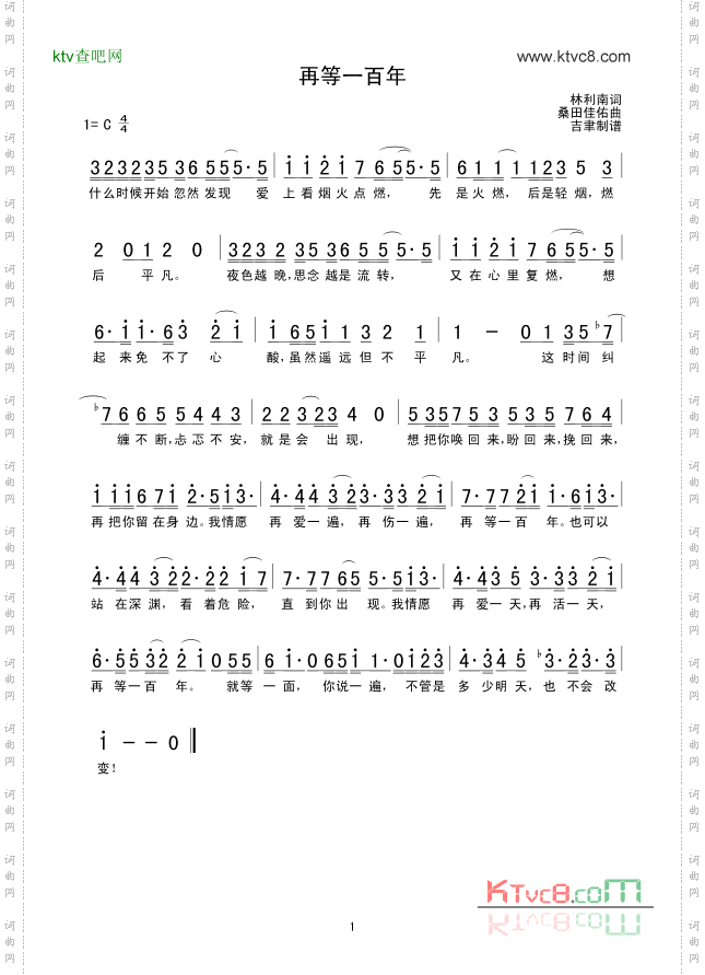 再等一百年