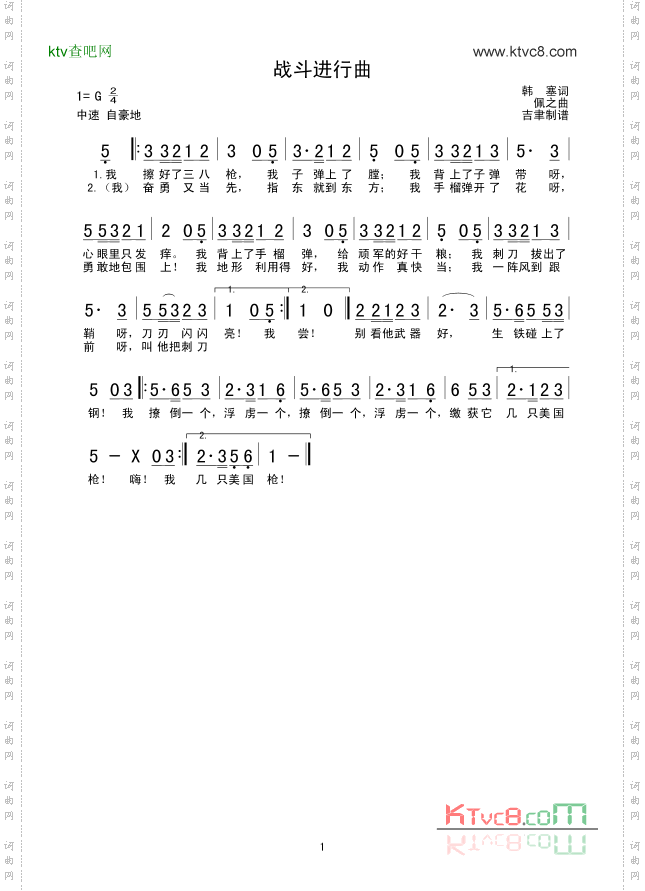 战斗进行曲