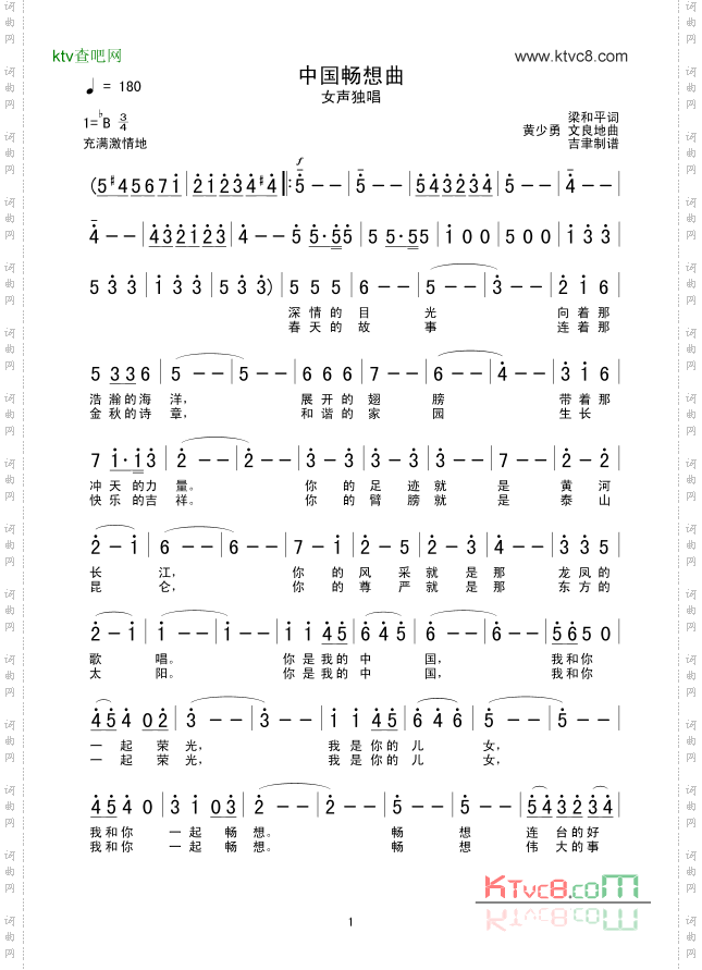 中国畅想曲