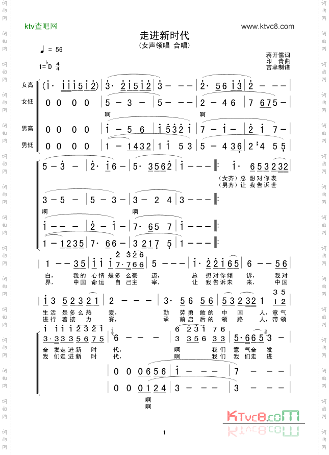 走进新时代合唱