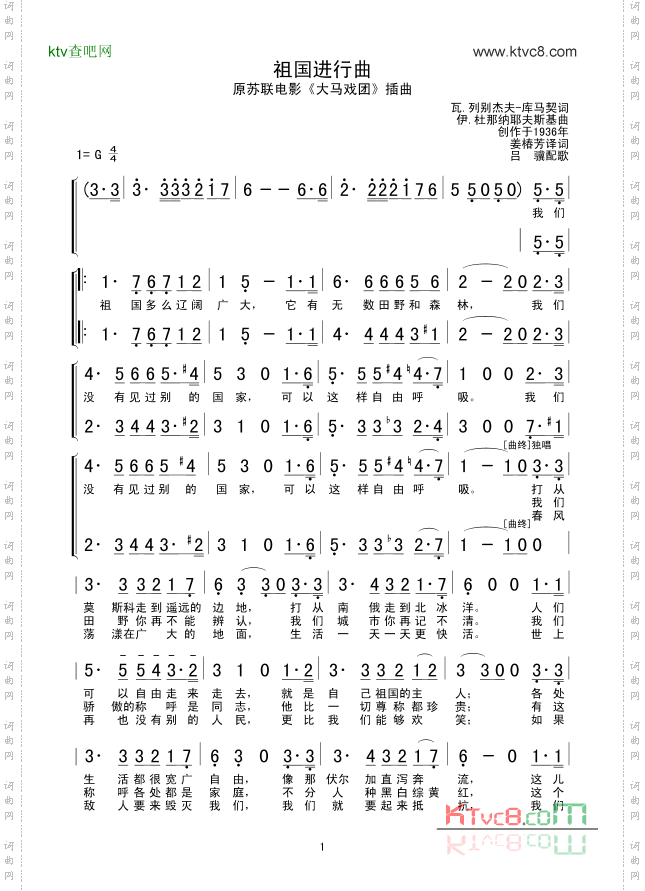 祖国进行曲