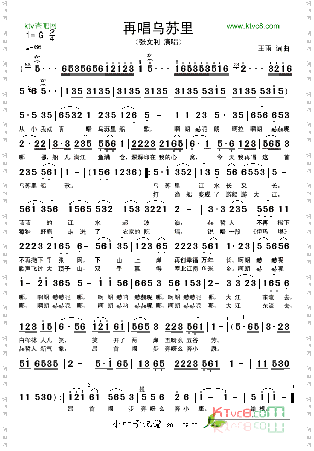 再唱乌苏里