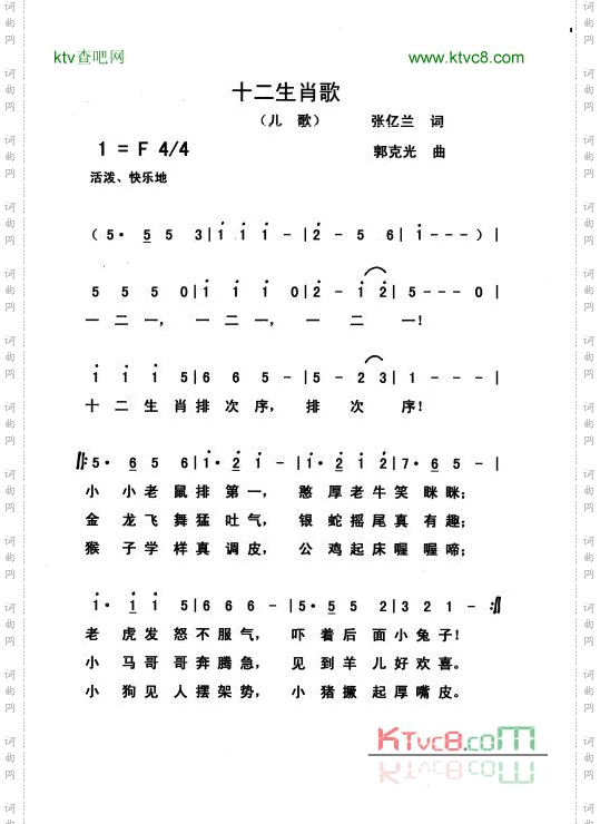 十二生肖歌