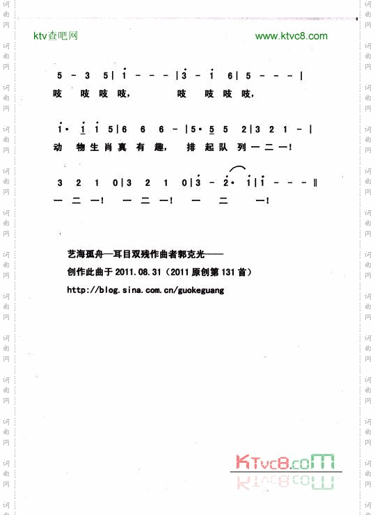 十二生肖歌