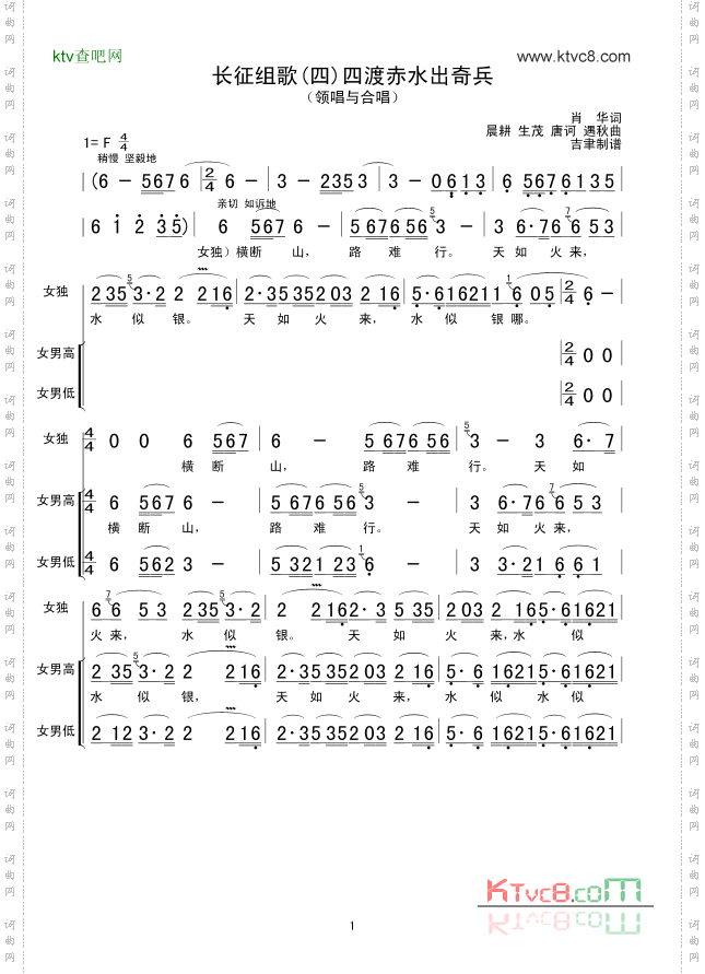 四渡赤水出奇兵长征组歌四