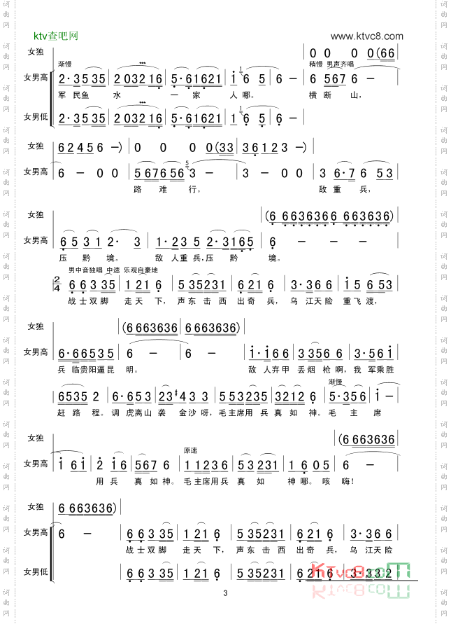 四渡赤水出奇兵长征组歌四