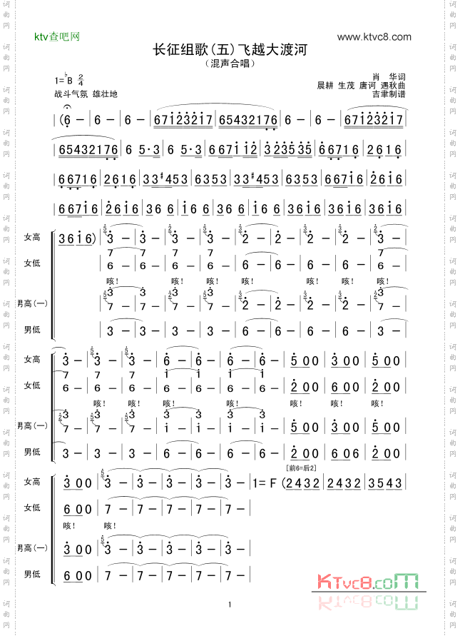 飞越大渡河_长征组歌 五 
