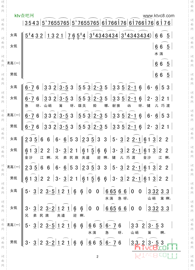 飞越大渡河_长征组歌 五 
