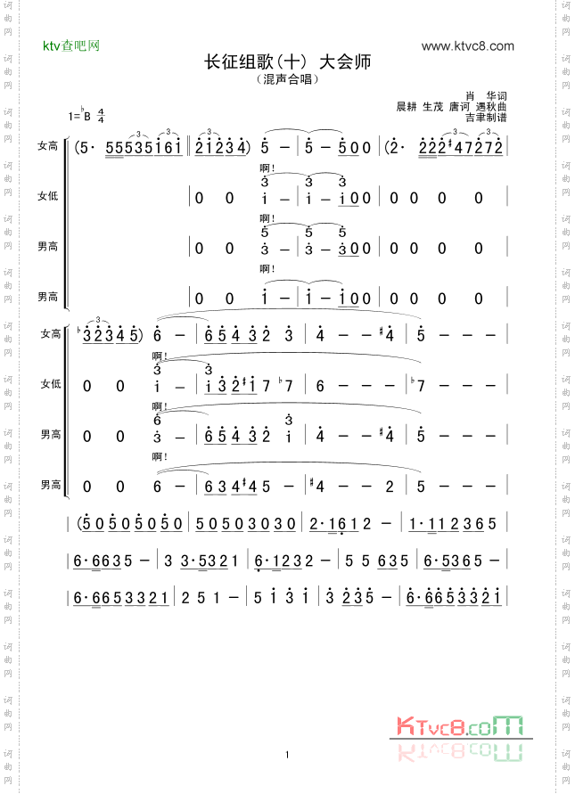 大会师长征组歌十