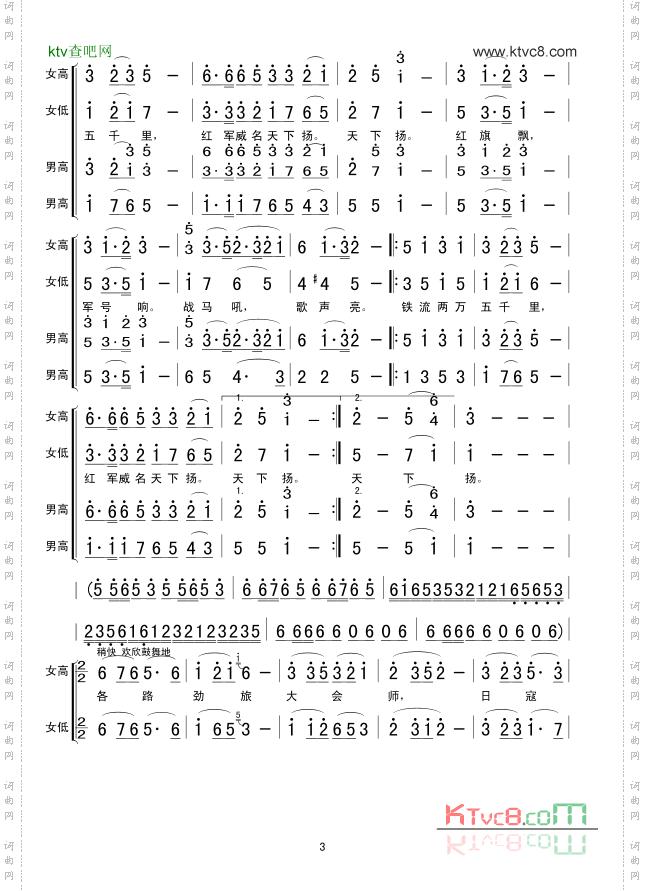 大会师长征组歌十