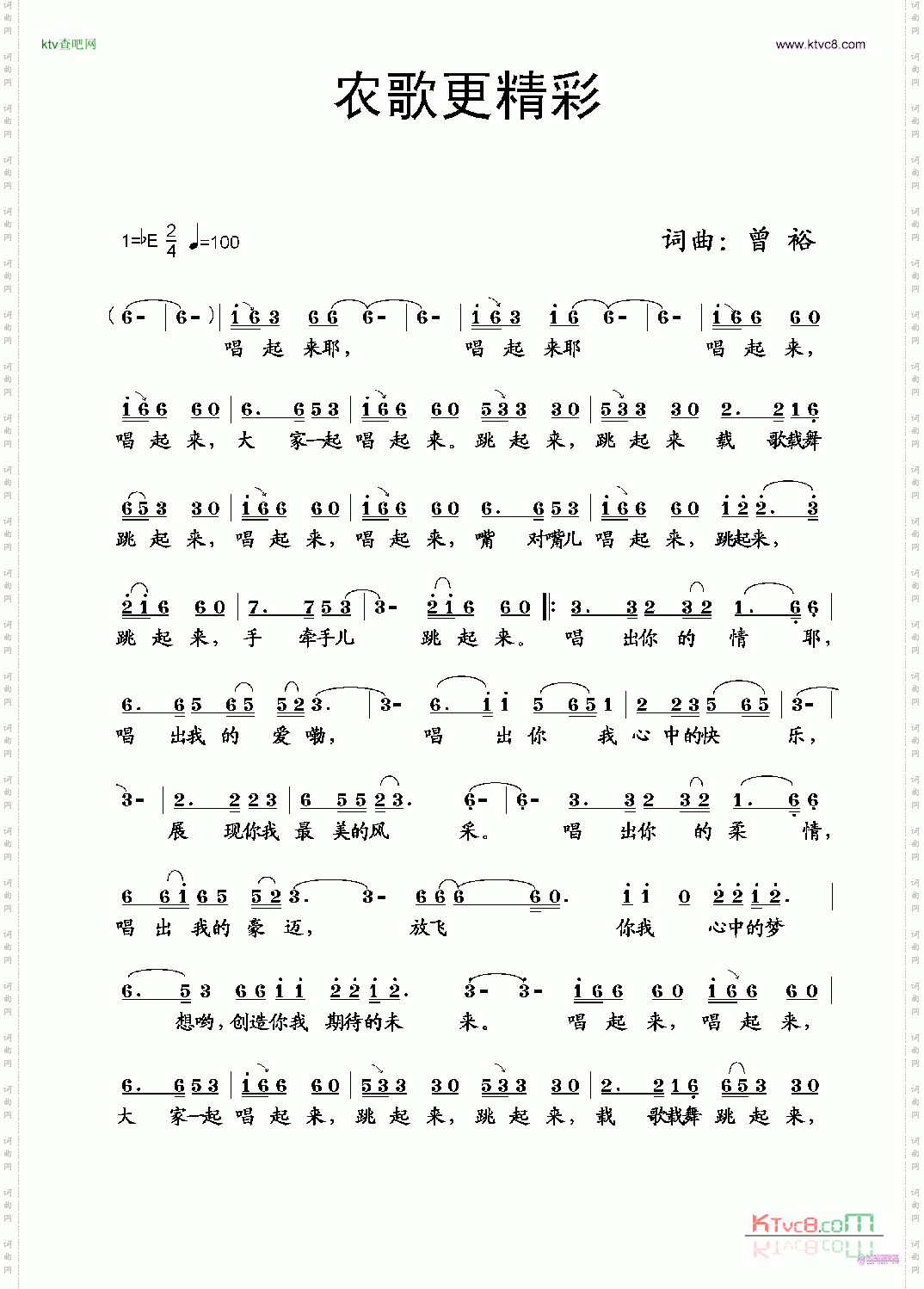 农歌更精彩