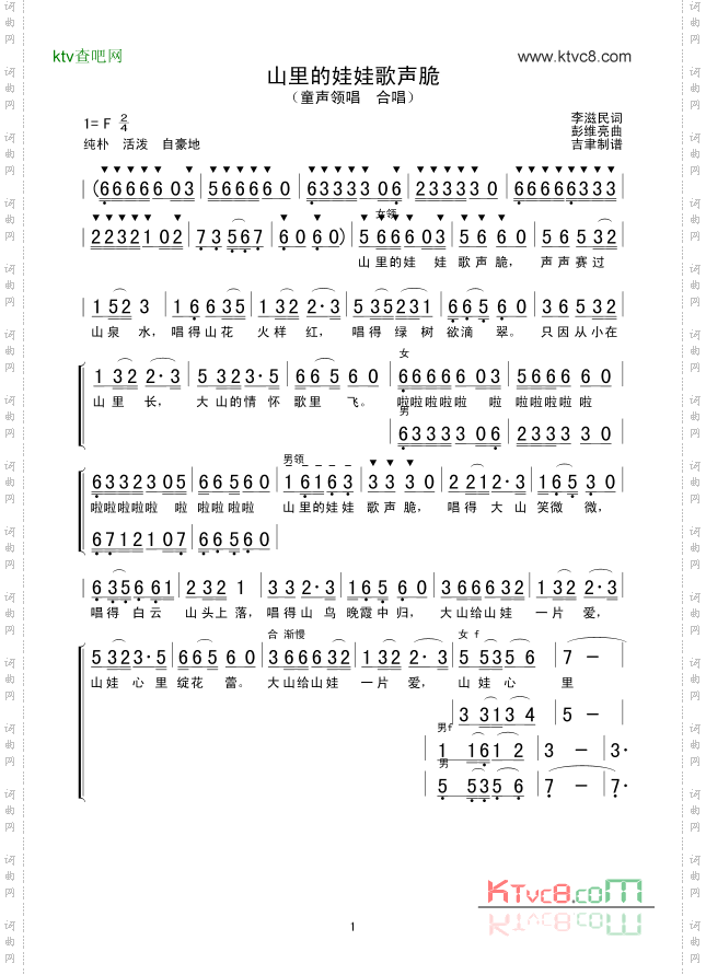 山里的娃娃歌声脆