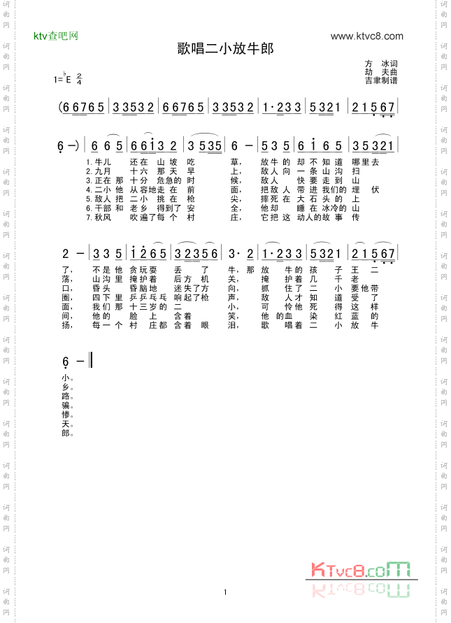 歌唱二小放牛郎