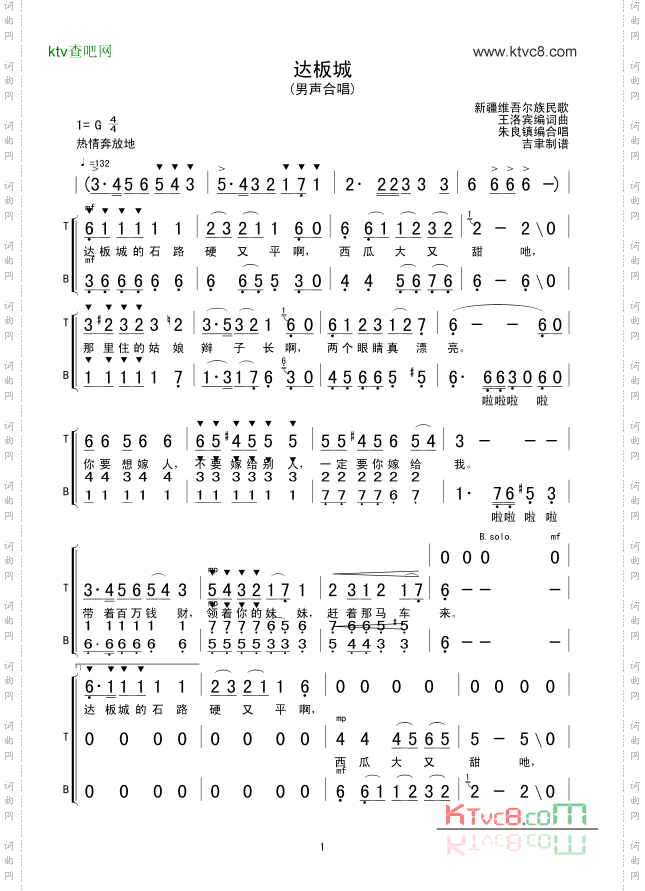 达板城男声合唱