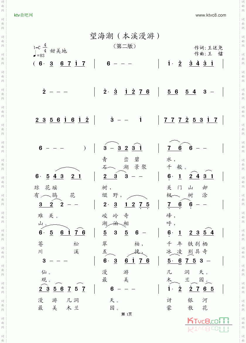 望海潮（本溪漫游）