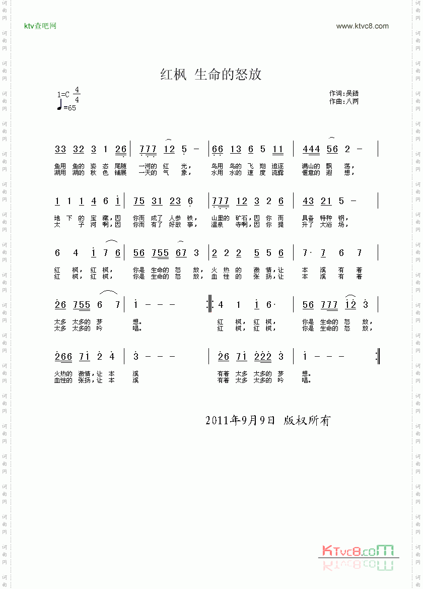 红枫，生命的怒放