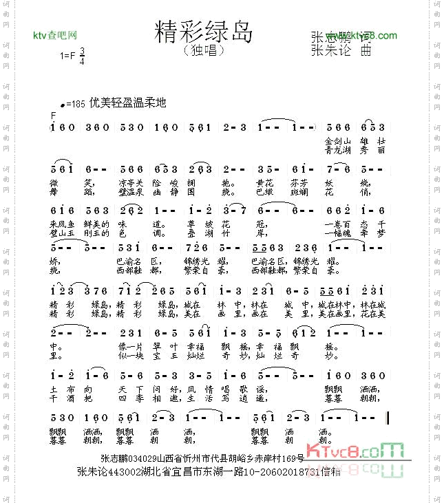 精彩绿岛