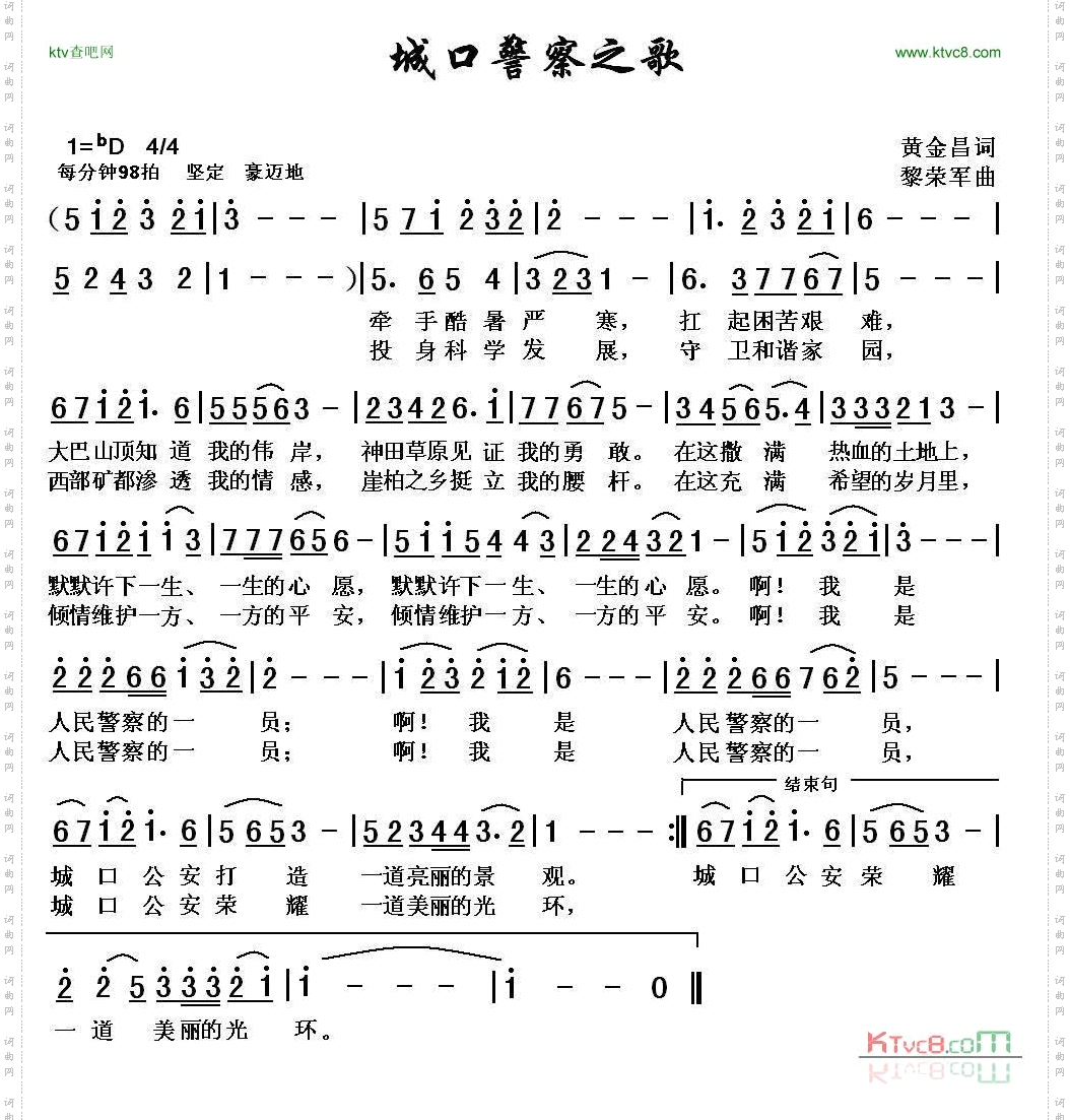 城口警察之歌