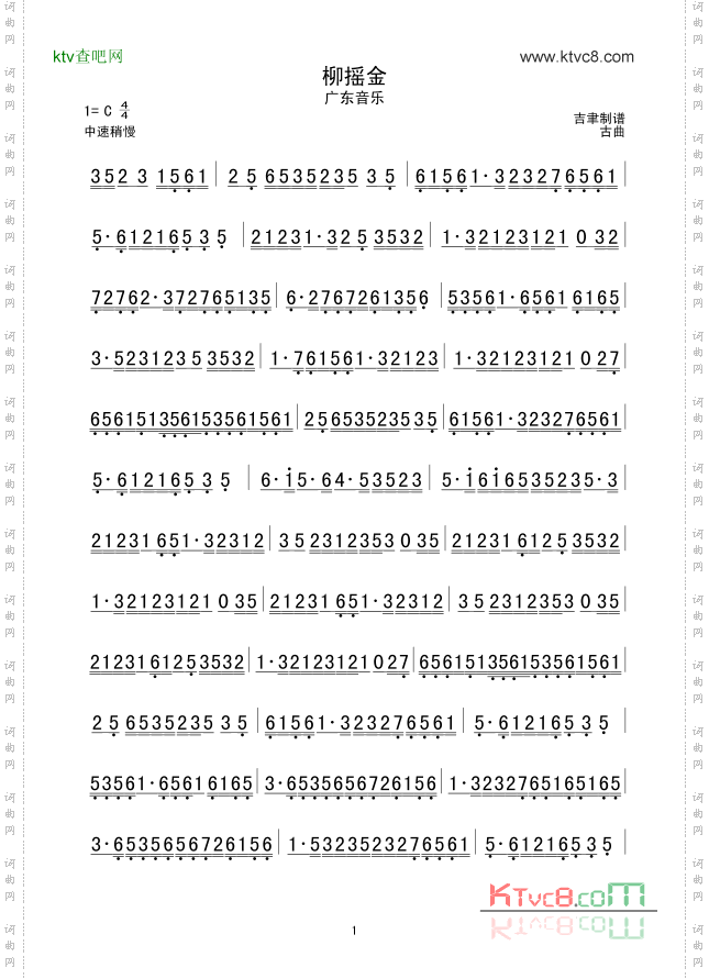 柳摇金广东音乐