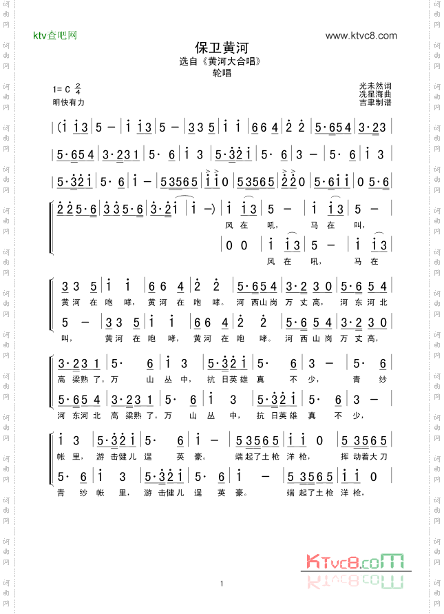保卫黄河选自《黄河大合唱》