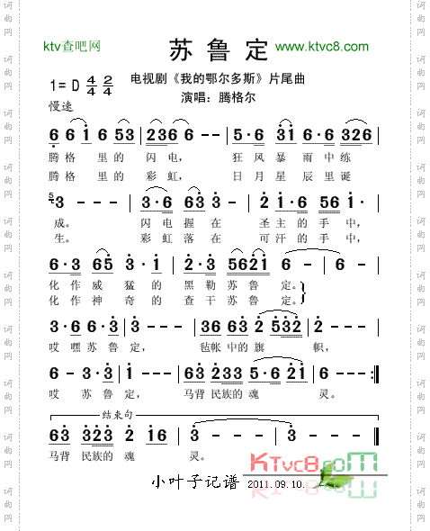 苏鲁定