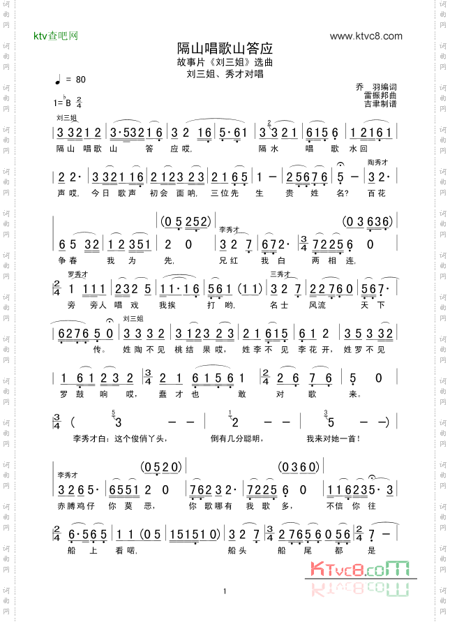 隔山唱歌山答应
