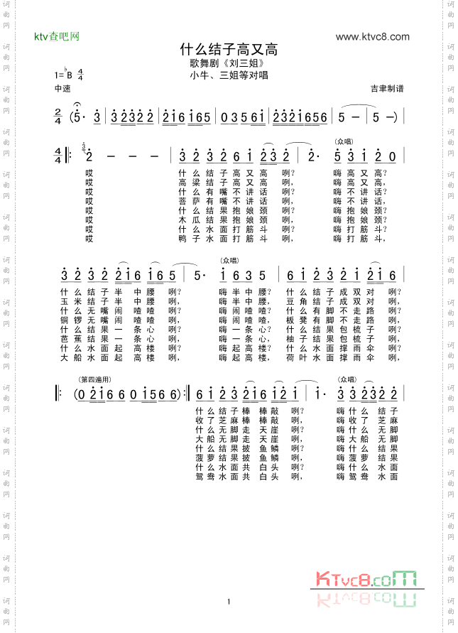 什么结子高又高