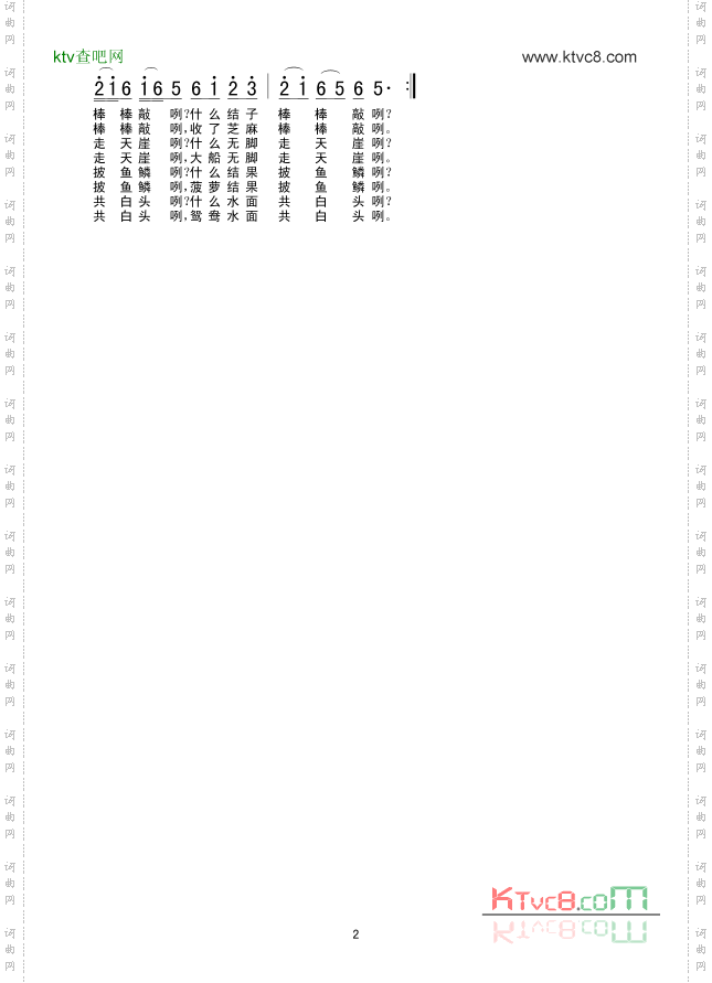 什么结子高又高