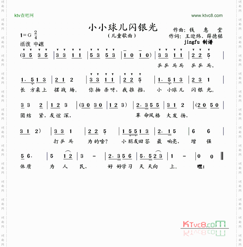 小小银球闪银光