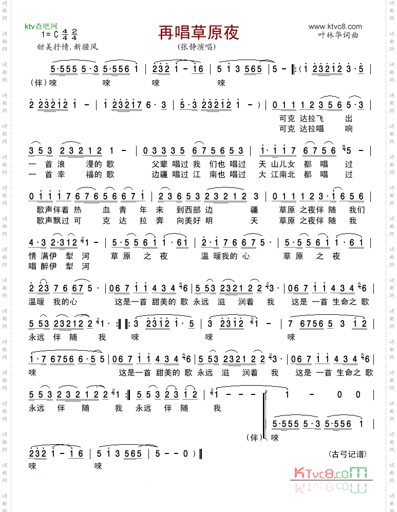 再唱草原夜