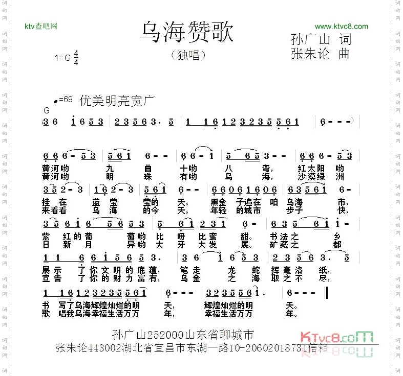 乌海赞歌