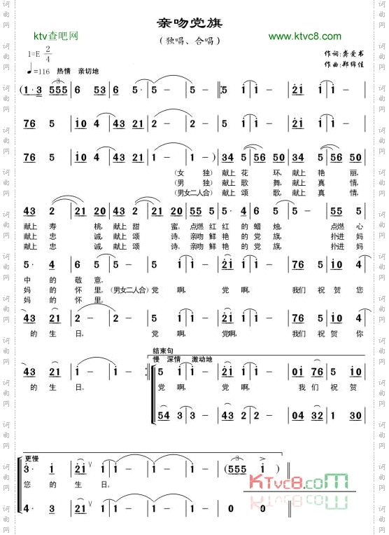 亲吻党旗