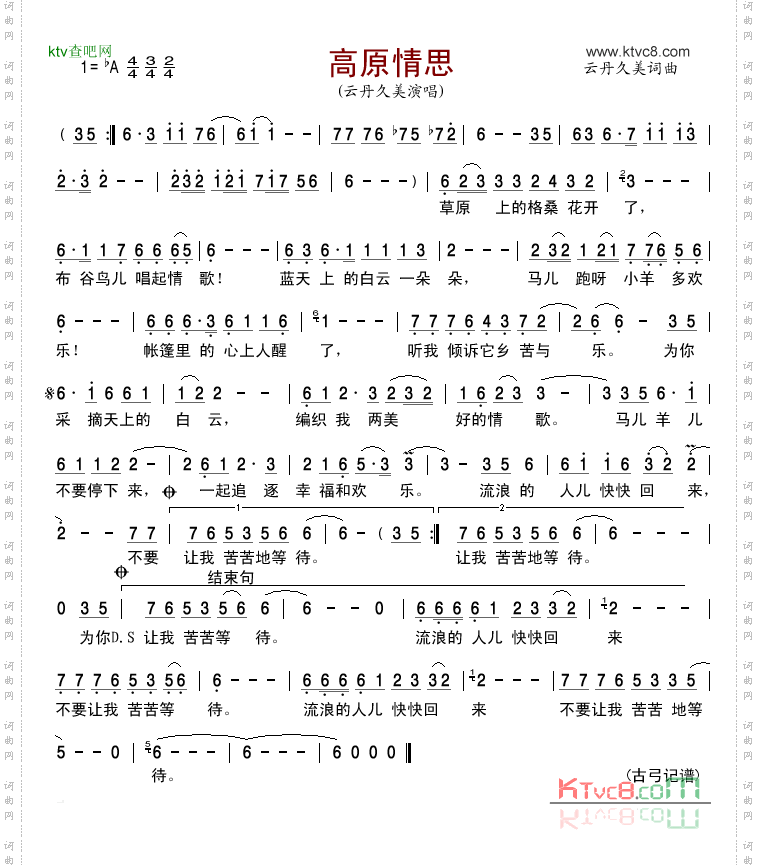 高原情思